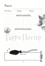 Неофициальная книга для записи рецептов Гарри Поттера