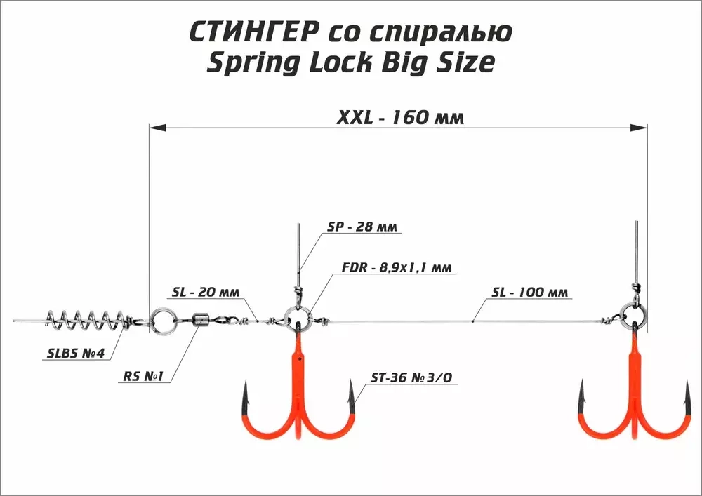 Оснастка цветной стингер со спиралью Spring Lock Big Size
