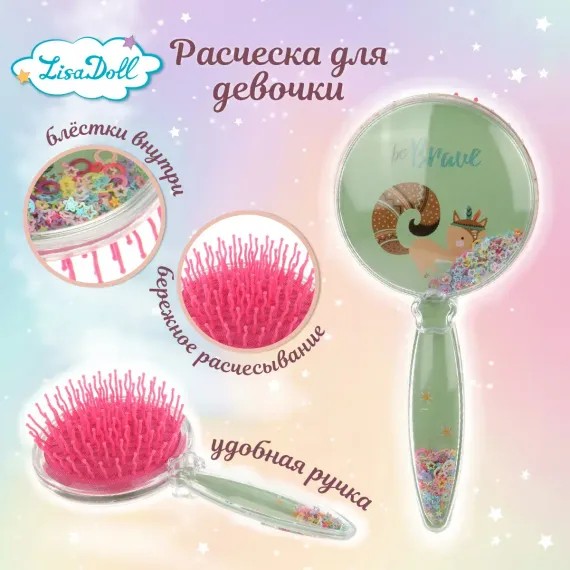 Расческа Lisa Doll Массажная с блестками