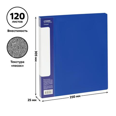 Папка на 2 кольцах А4 пластик, синяя "Стандарт" (Стамм)