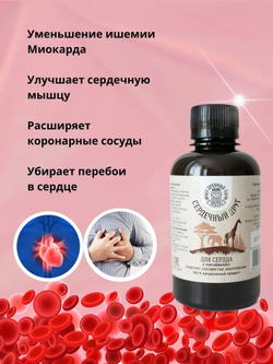 Настойка для сердца Сердечный друг