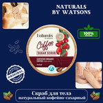 ☕✨Скраб натуральный кофейно-сахарный для тела🌿🌸