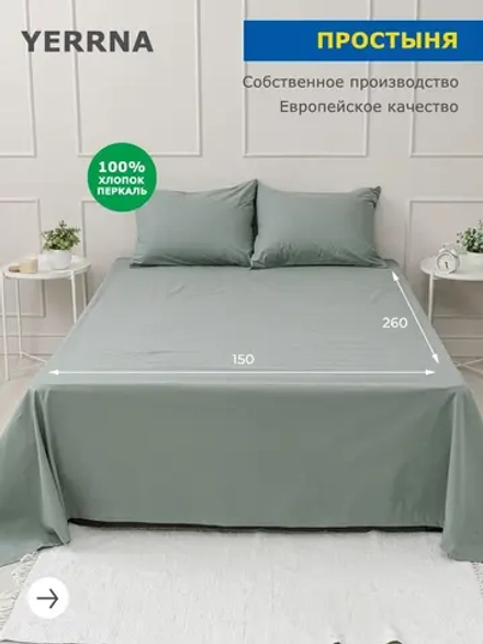 YERRNA простыня 150*260см зеленый айсберг