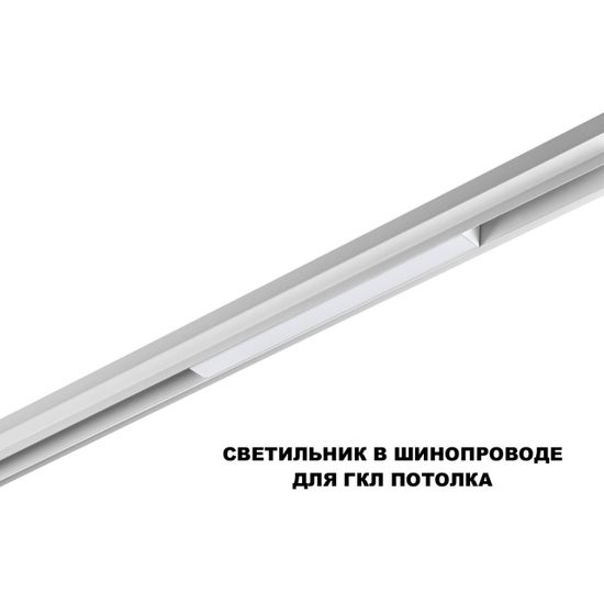 359628 SHINO NT25 000 белый Трековый низковольт. св-к диммир. со сменой цв.температуры, пульт ДУ/Tuya Smart Life IP20 LED 10W 48V 3000-6000K FLUM