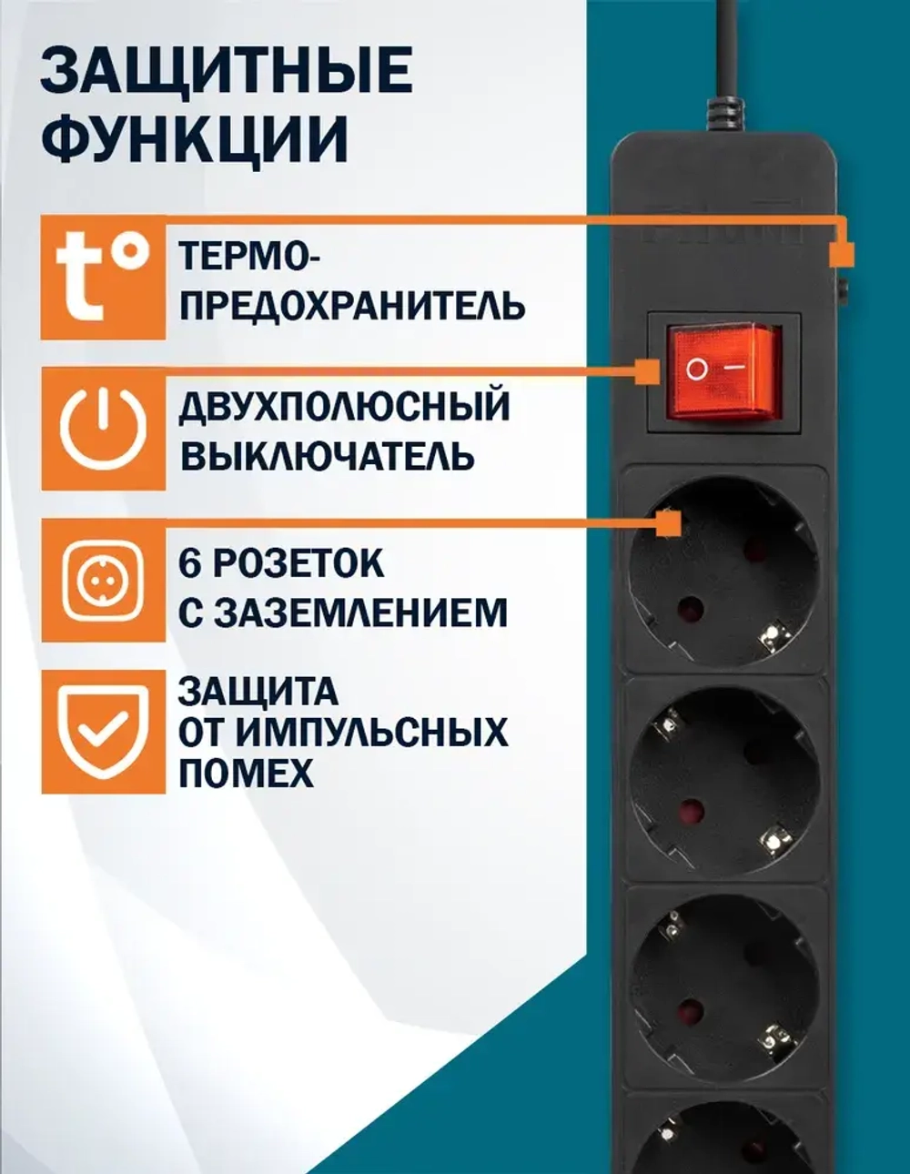 Сетевой фильтр Filum FL-SP6-1.8M-16, 6 розеток, шнур 1.8 м., черный