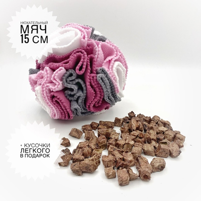 Интерактивная игрушка нюхательный поисковый мячик 15 см розовый