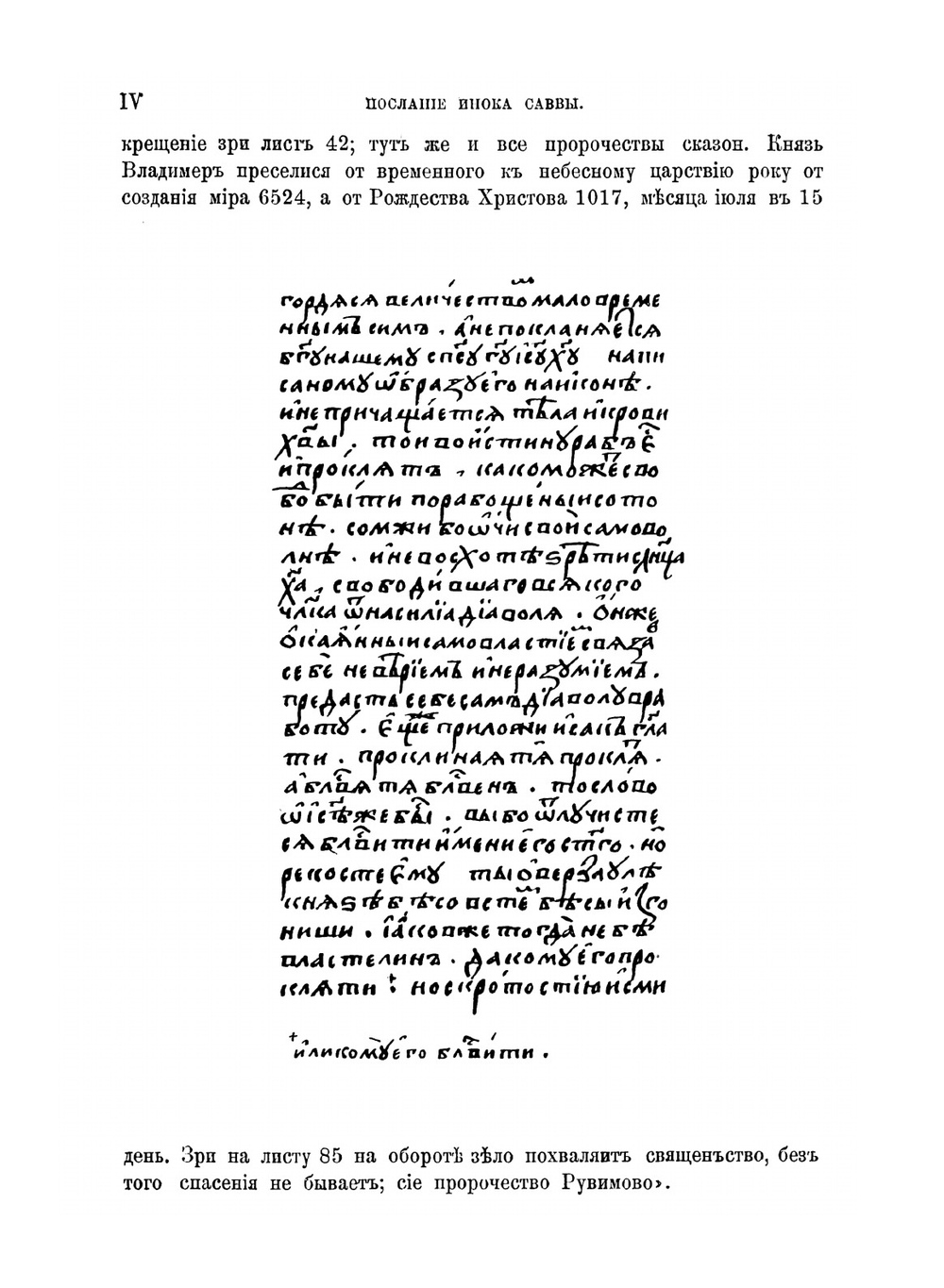 О ереси жидовствующих | С. А. Белокуров
