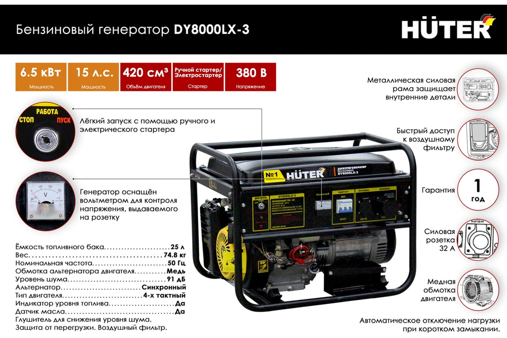 Бензиновый генератор Huter DY8000LX-3 64/1/28