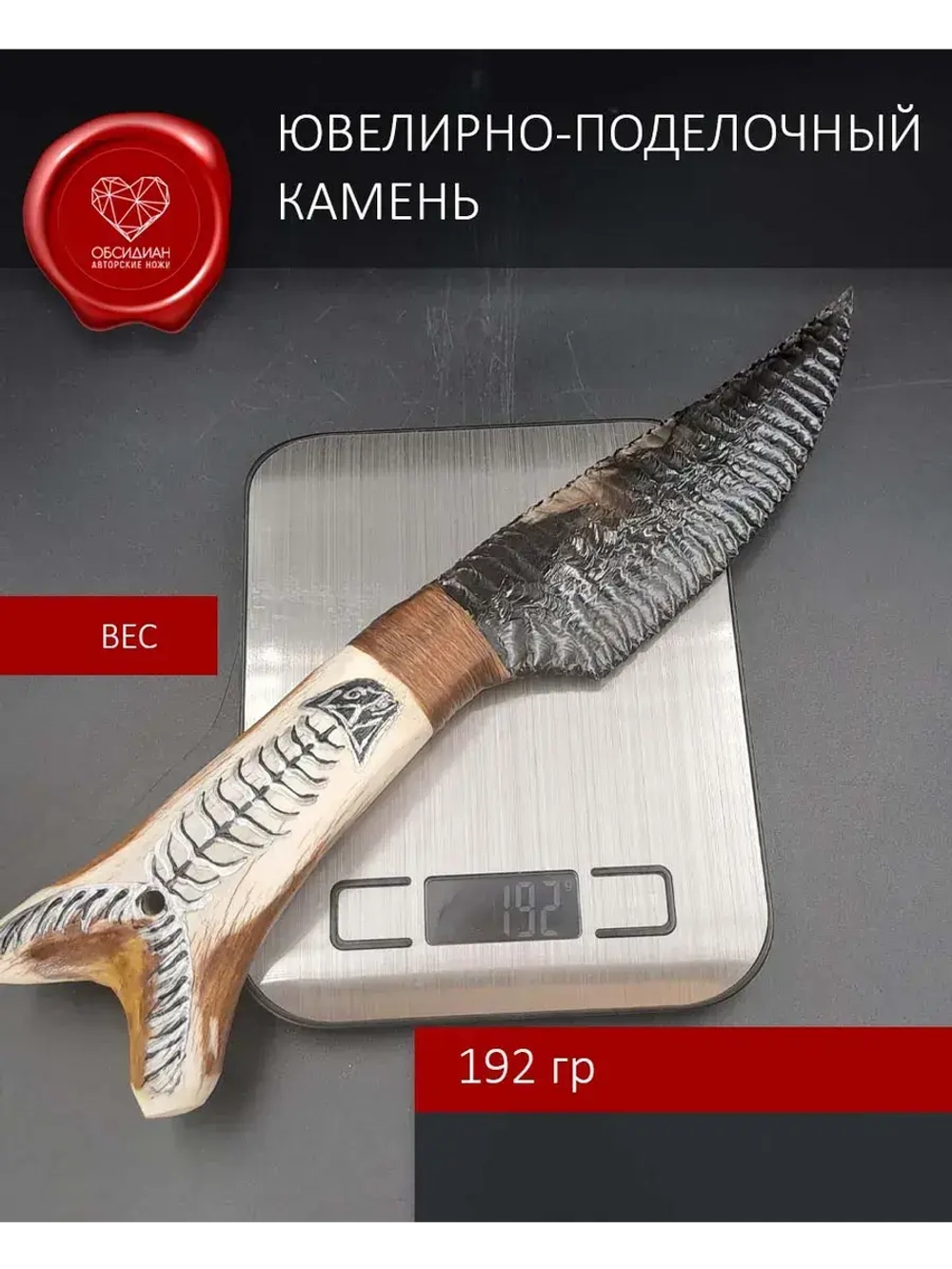 Рог оленя Рыба 31 см (под заказ)