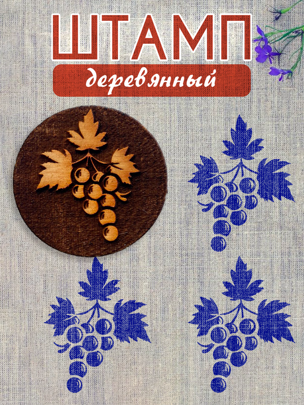 Деревянный штамп 246