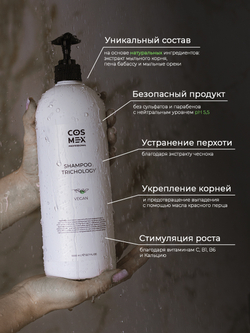 Cosmex Набор Trichology Шампунь + Спрей 17 в 1