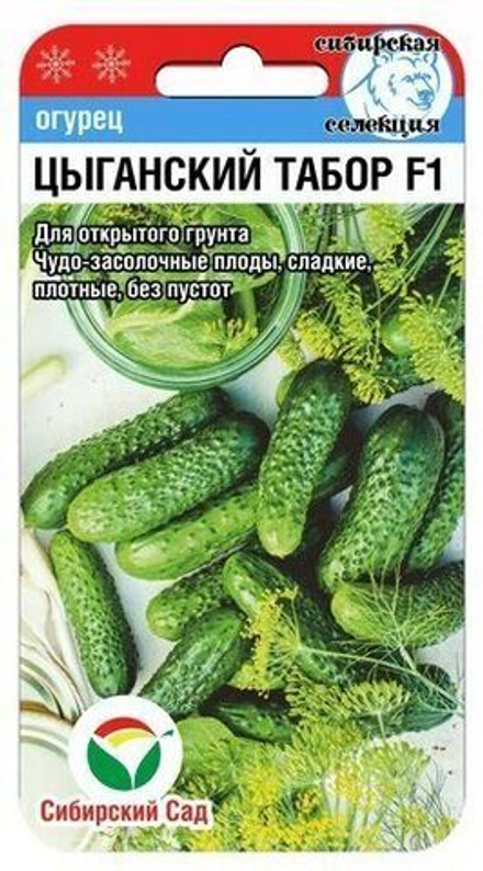 Огурец Цыганский табор 7шт СибСад