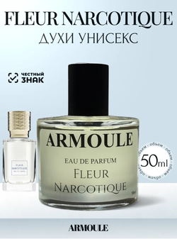 Духи Armoule Fleur Narcotique 50 Мл