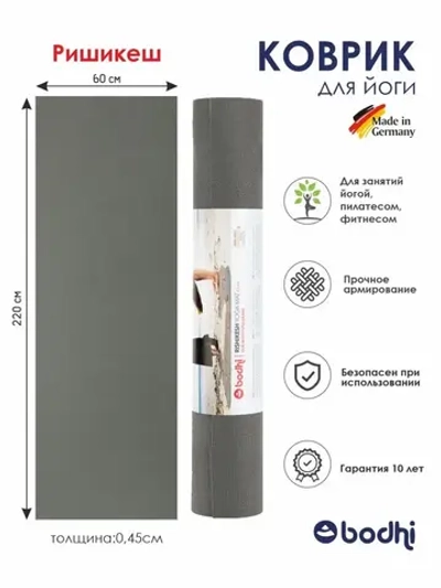 Коврик для йоги и фитнеса Ришикеш 220 см