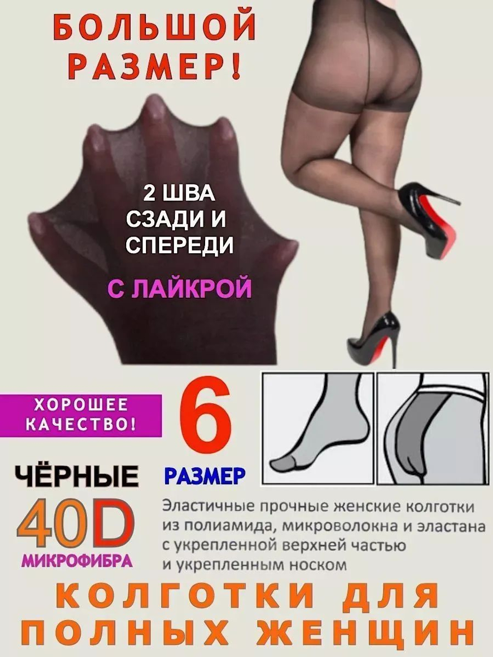 Колготки больших размеров 6 для полных