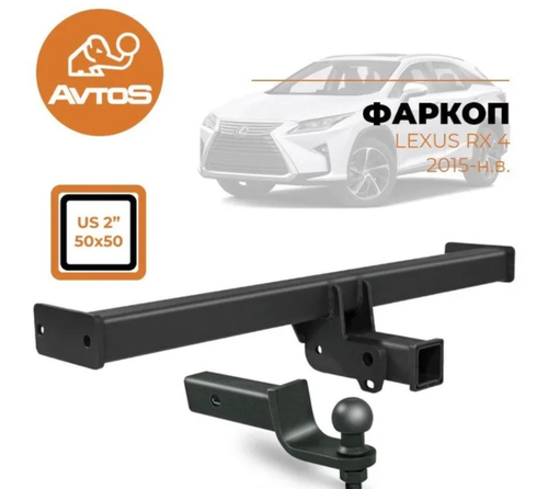 Фаркоп с унив. электрикой Smart для LEXUS RX (2015-2022) AvtoS.LX03B