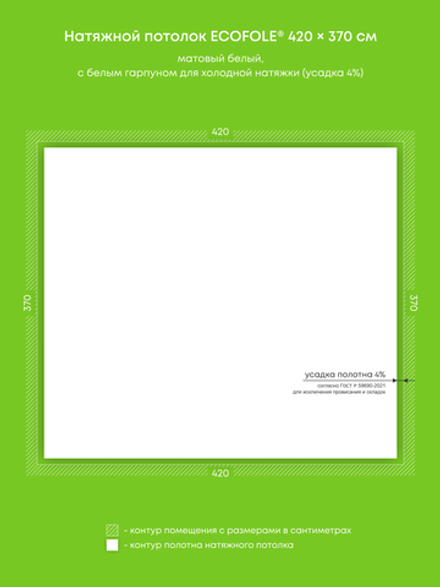 Матовый натяжной потолок 15.5 м2