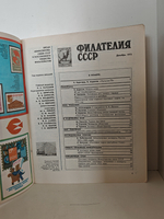 Филателия СССР, 1973 (комплект из 12 журналов)