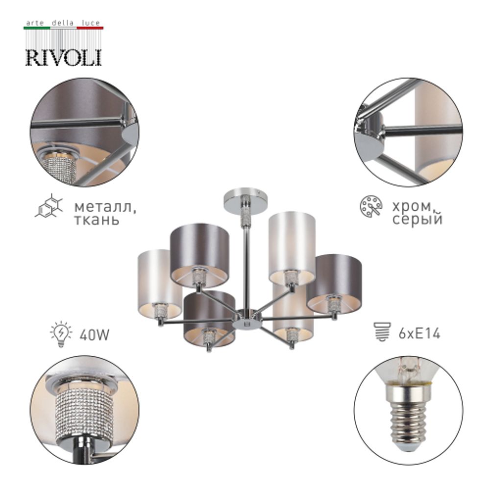 Люстра Rivoli Ebony 2081-306 6 х Е14 40 Вт классика | Классика