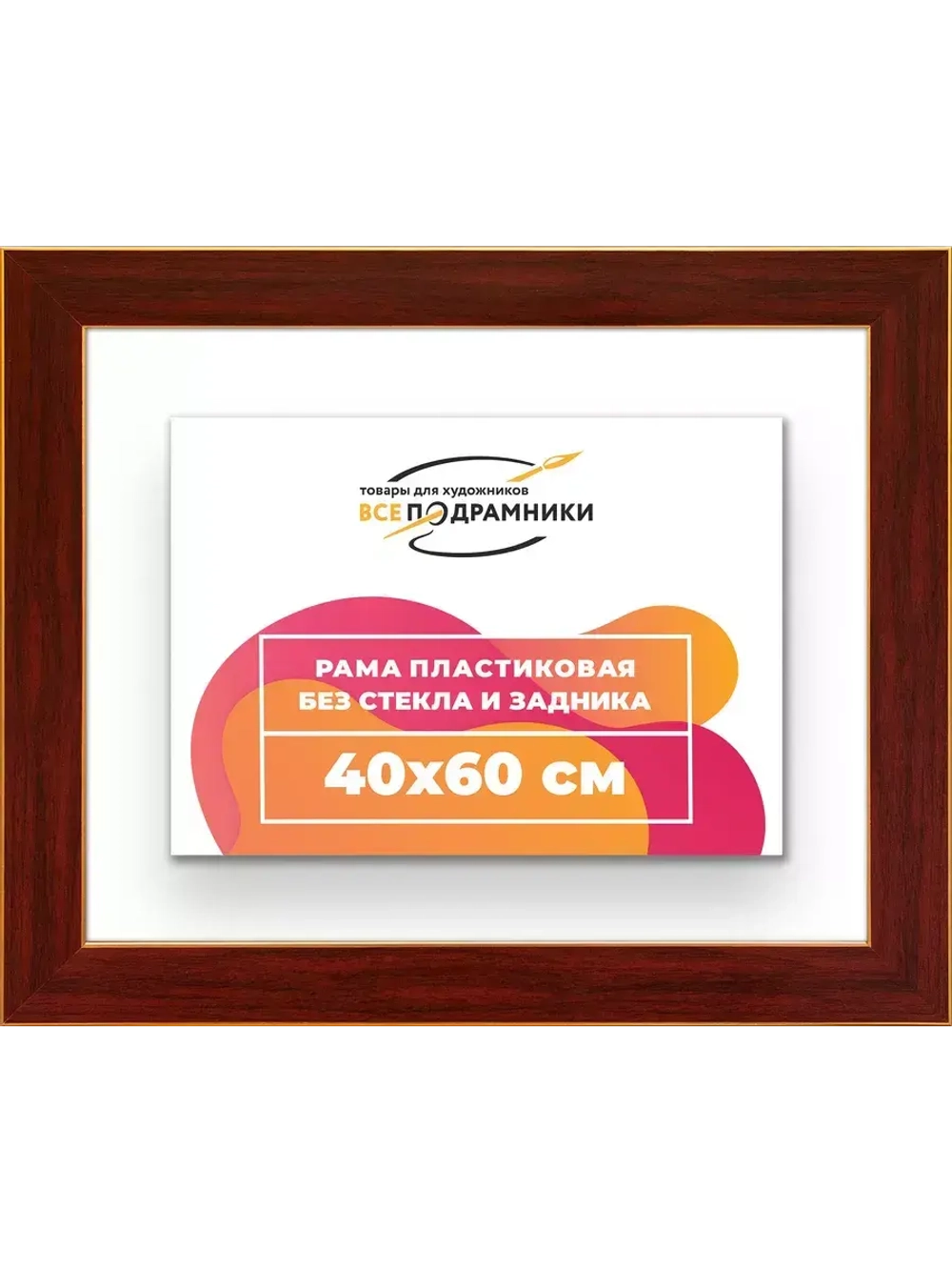 Рама для картин и фотографий 40x60