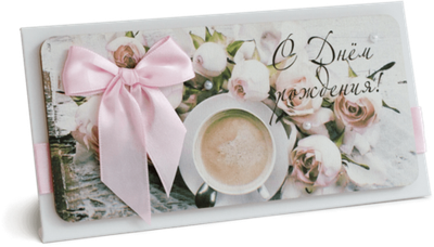 Конверт с надписью "С Днём рождения!" Женский