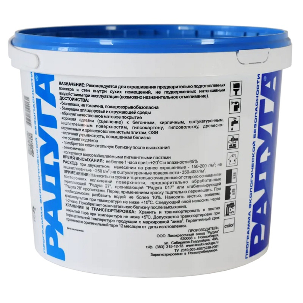 Краска для стен и потолков Радуга-29 Био база А 14 кг