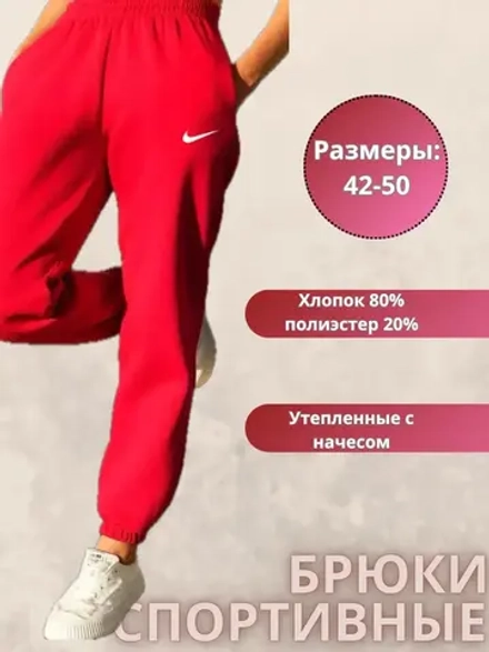 Штаны спортивные утепленные с начесом