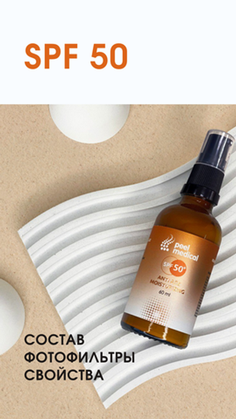 Крем антивозрастной увлажняющий SPF50 Anti age + Moisturizing SPF50