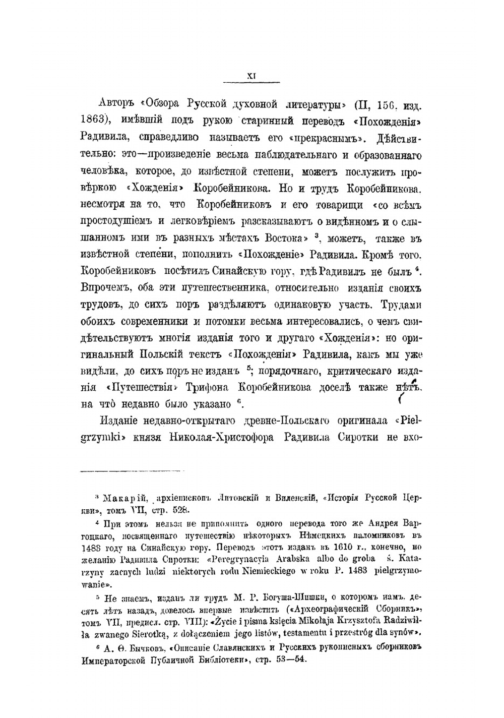 Похождение в Землю святую князя Радивила Сиротки 1582-1584 | Радзивилл Миколай Кшиштоф