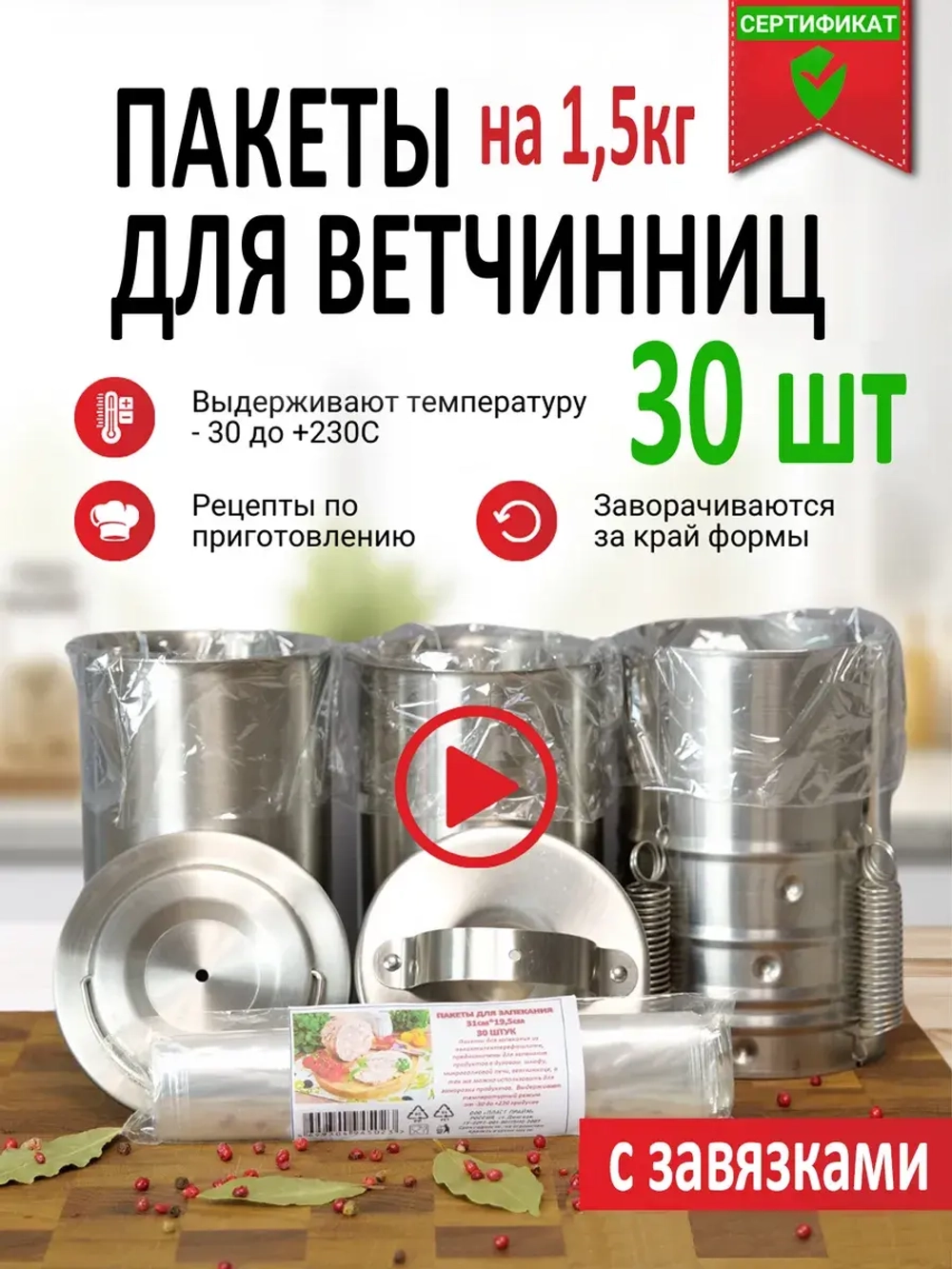 Пакеты для ветчинницы на 1,5 кг