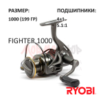 Катушка Fighter 1000 от RYOBI