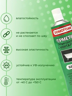 Герметик силиконовый санитарный для ванной и кухни в тюбике, белый, Domofoam