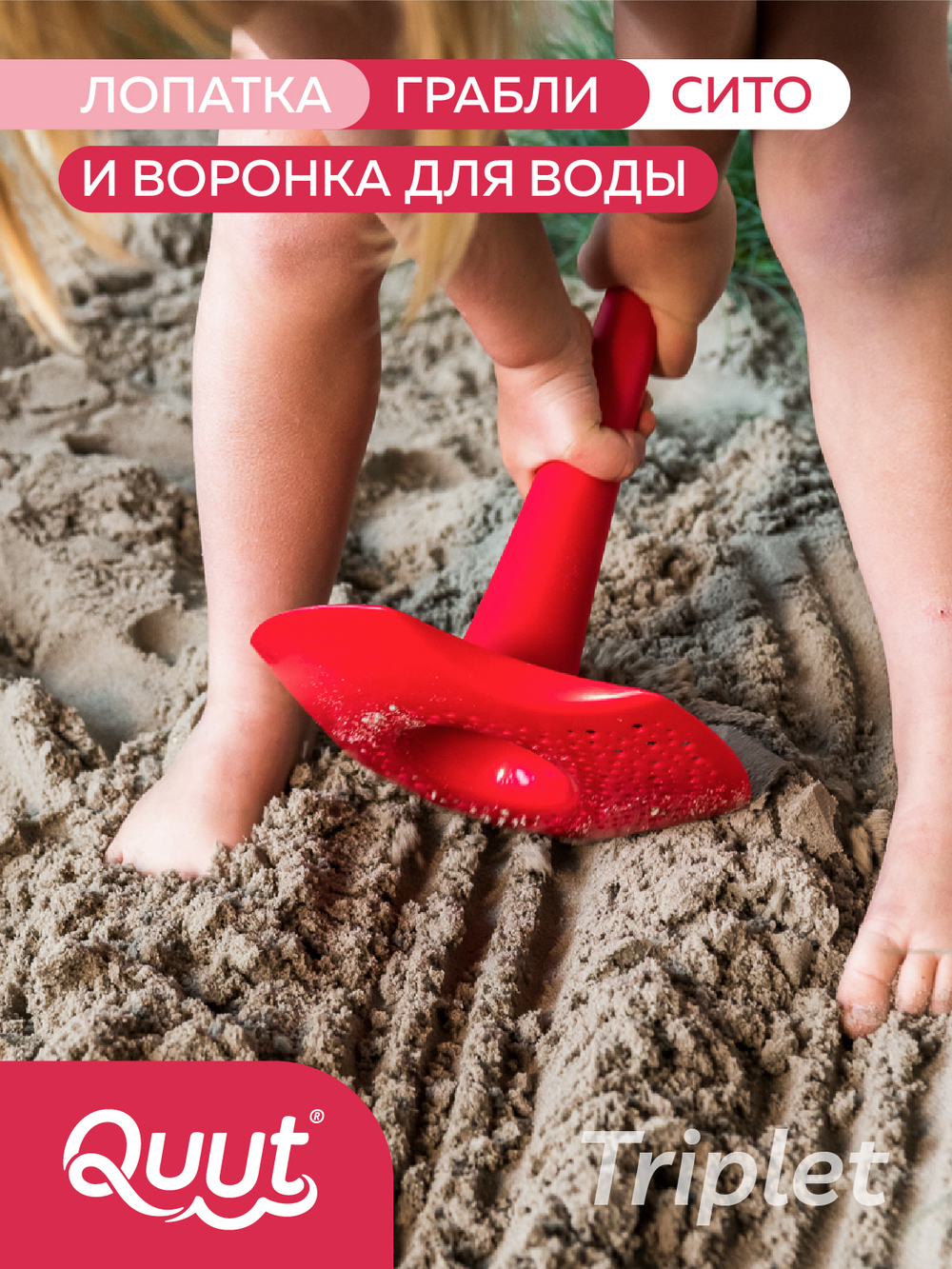 Для песка и снега Quut Triplet