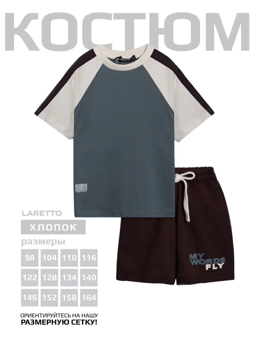 Спортивный костюм для мальчика на физкультуру