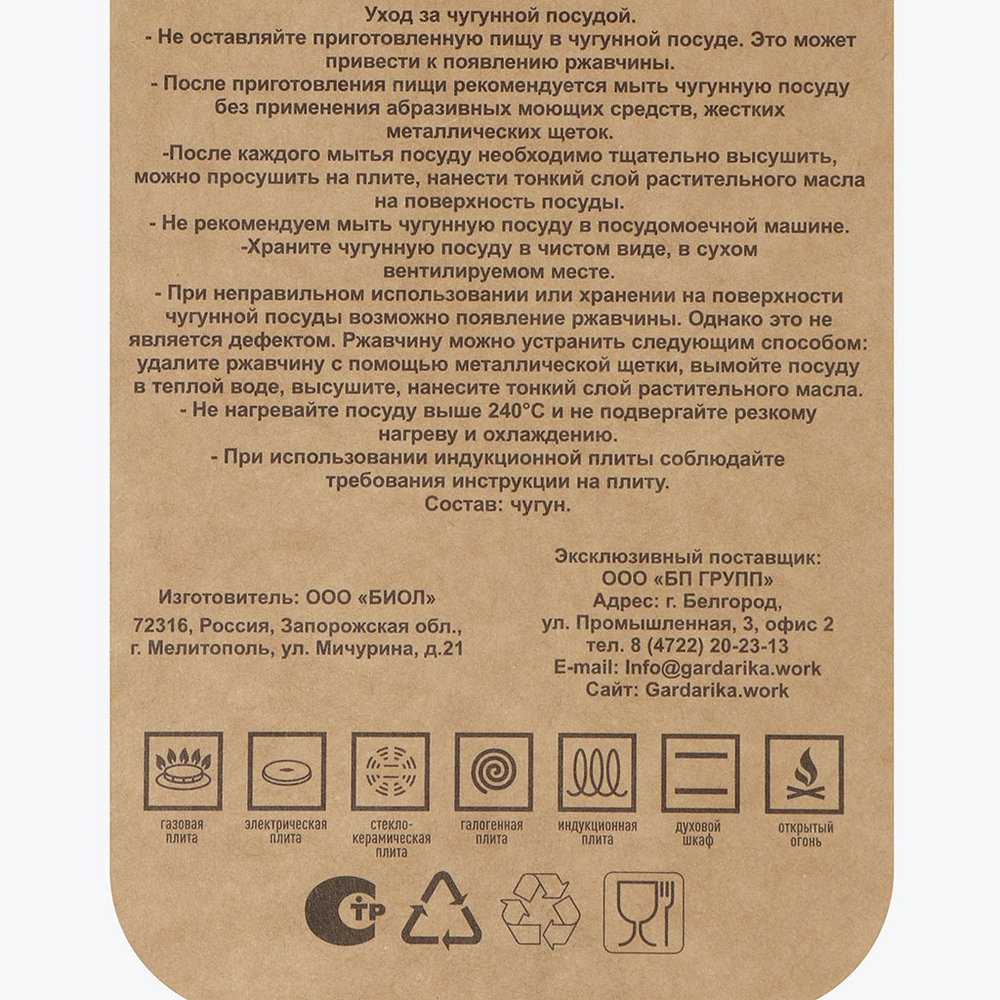 Сковорода чугун, 20 см, Гардарика, литая ручка, с ушком, индукц, 00120