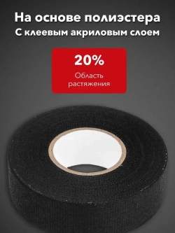 Изолента черная автомобильная 0.3х25 мм 15 м флисовая для проводов KRANZ