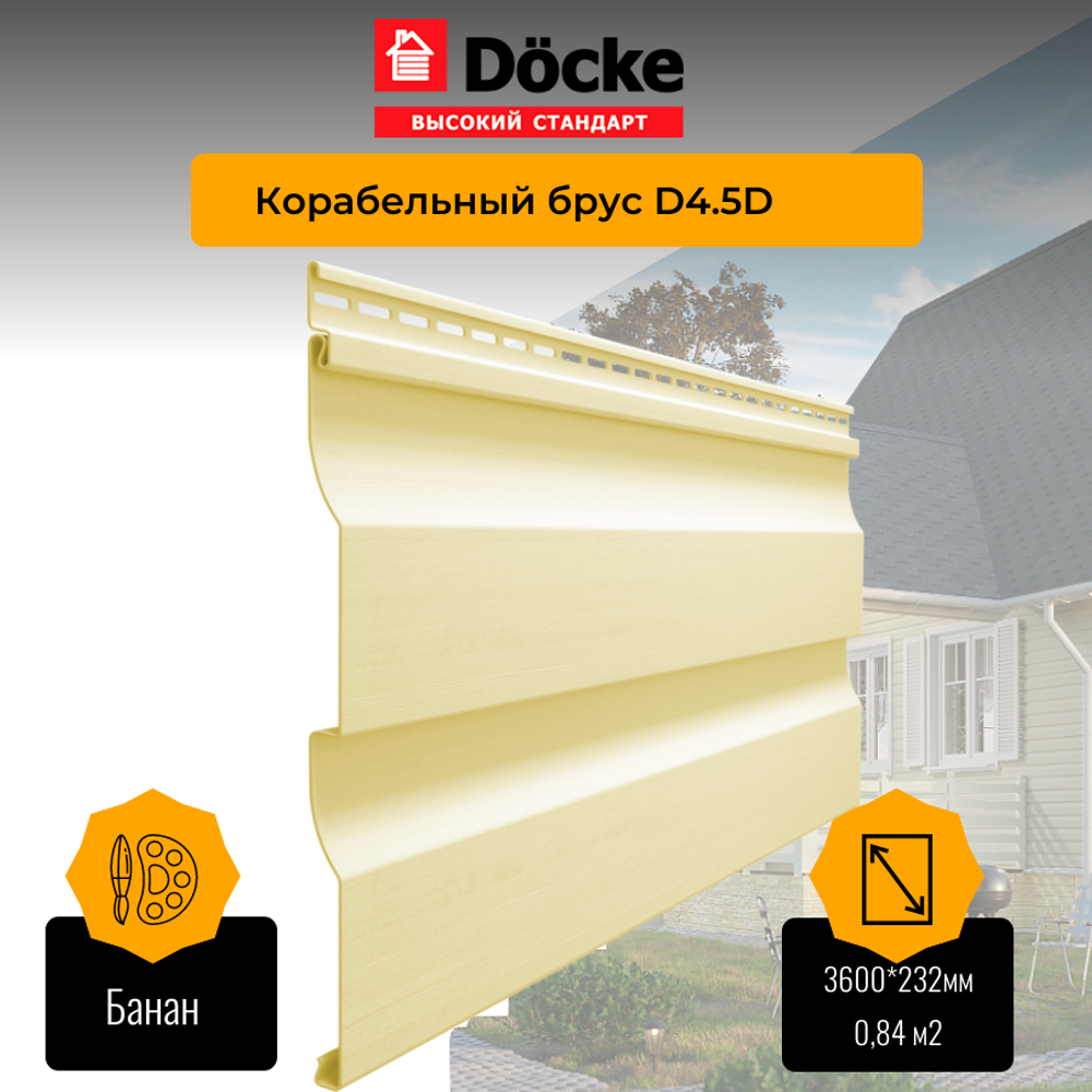 Сайдинг Docke PREMIUM Ко­ра­бель­ный брус Банан D4.5D 3,6м 0,84м2