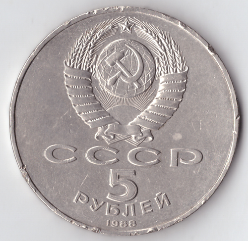 5 рублей 1988 года памятник Петру I в Ленинграде (есть забоинки на гурте) XF-