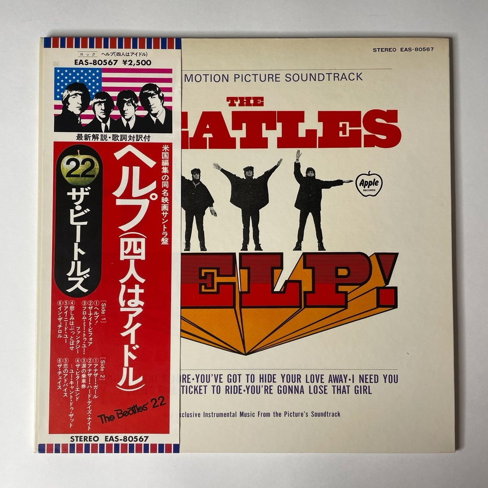 Винтажная виниловая пластинка LP The Beatles Help! (Motion Picture Soundtrack) (Japan 1976) (Obi)