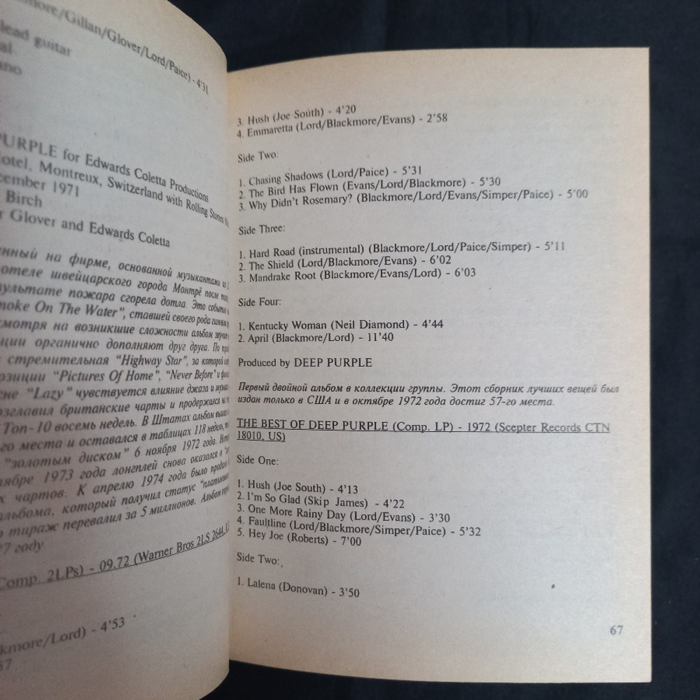Deep Purple: История и песни / Александр Галин, Андрей Евдокимов