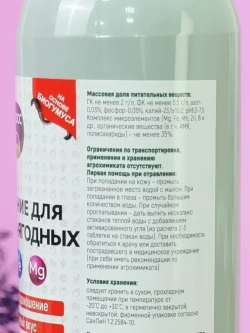 Удобрение для плодово-ягодных культур 1л