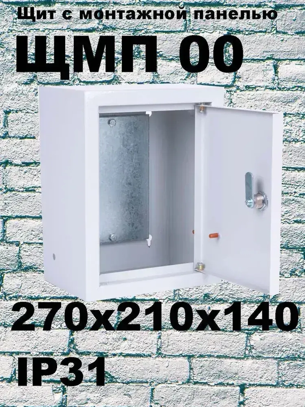 ЩМП 00 IP31 щит с монтажной панелью