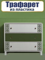 Трафарет из пластика многоразовый 096