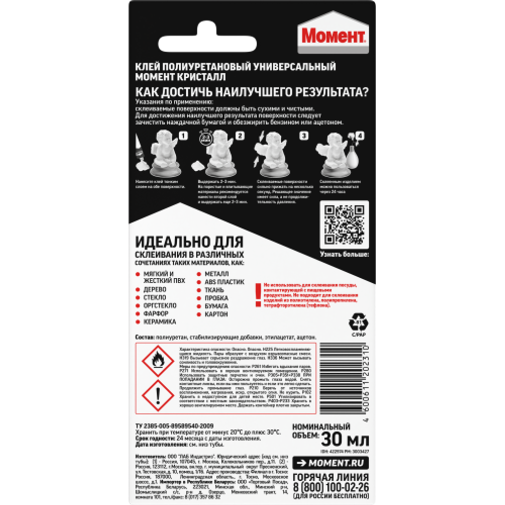 Клей Момент 422974 Кристалл 30 мл блистер | Момент