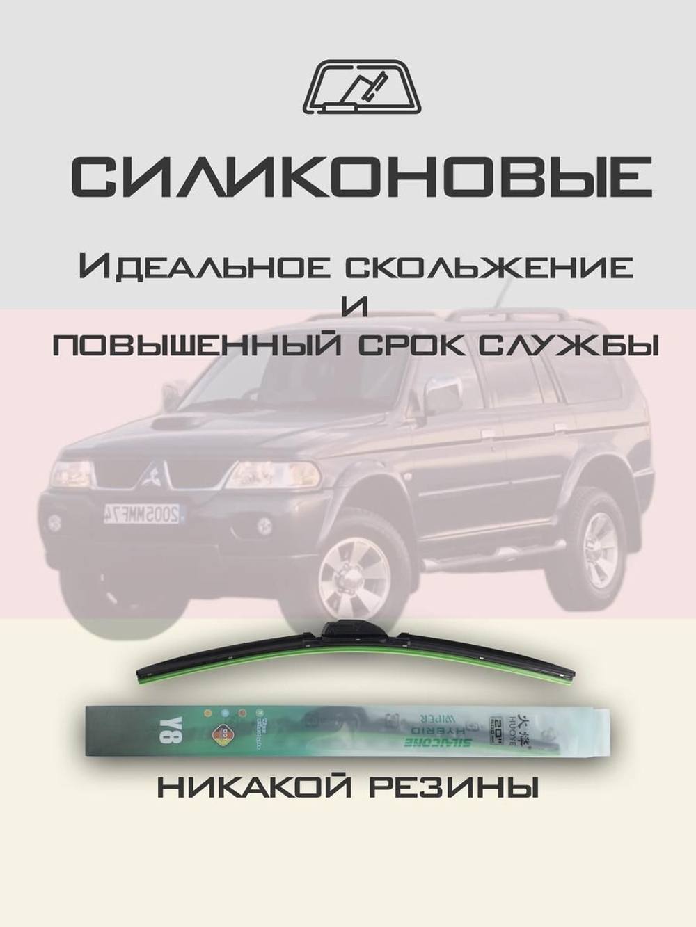 Щетки стеклоочистителя HUOYE Y8 500/500 мм на Mitsubishi PajeroSport | Hook/J-Hook
