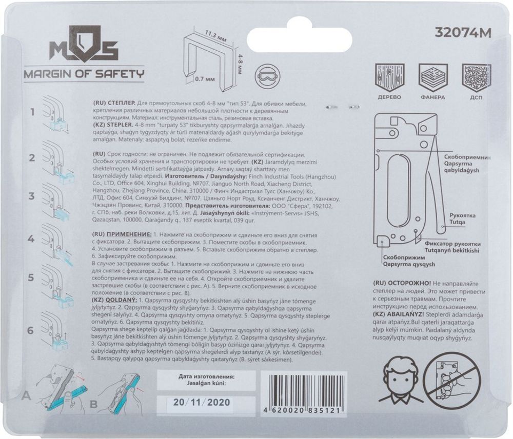 32074м Степлер для узких скоб "тип 53", металлический корпус 4-8мм