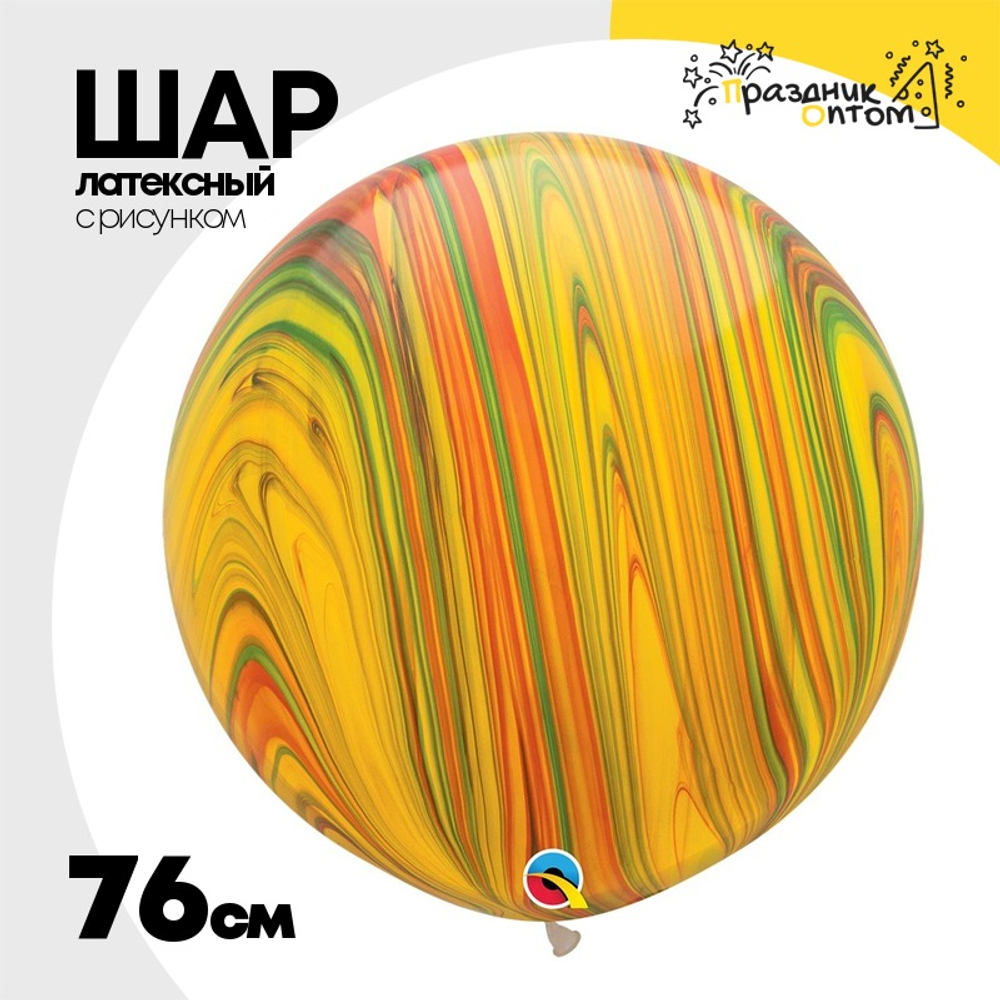 Шар латексный 76см Супер Агат Мрамор (Желтый)