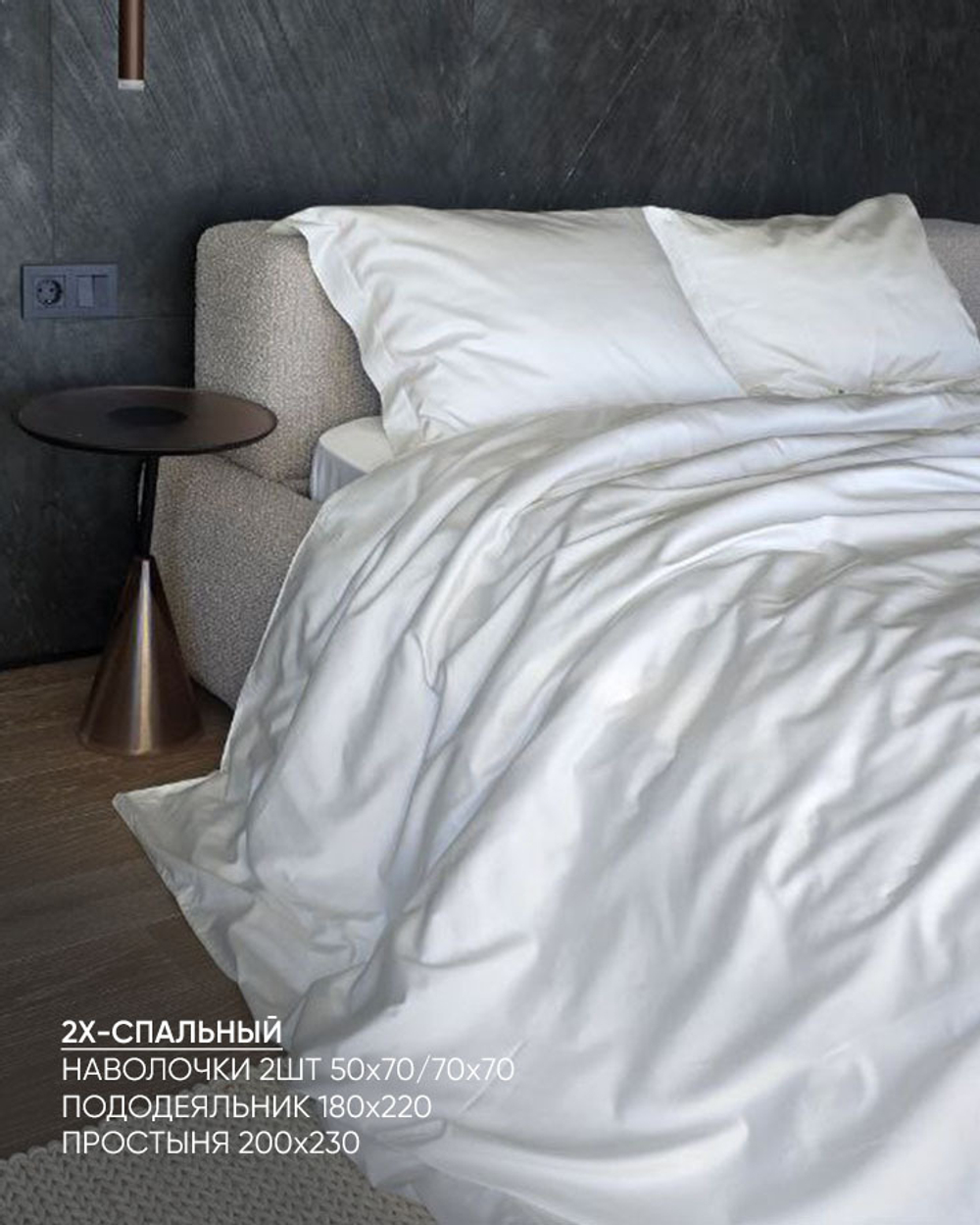 Комплект Тенсель Молоко