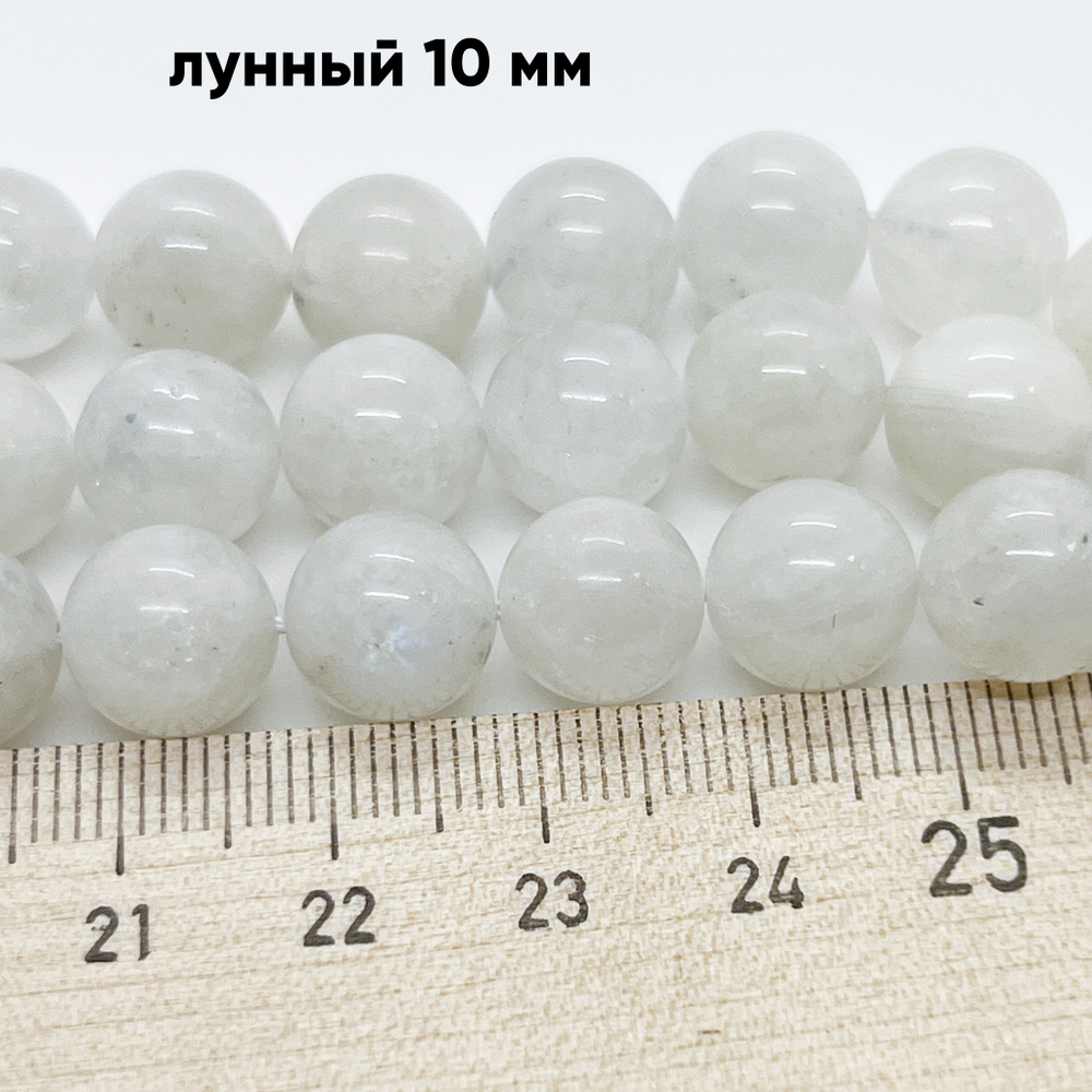 Лунный камень бусины, диаметр 10,2-10,4 мм, цена за 9 шт (1/4 нити)