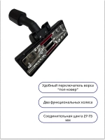 Щетка (насадка) для пылесоса ковер/пол универсальная с колесами с диаметром трубы от 30 до 35 мм 35-0001